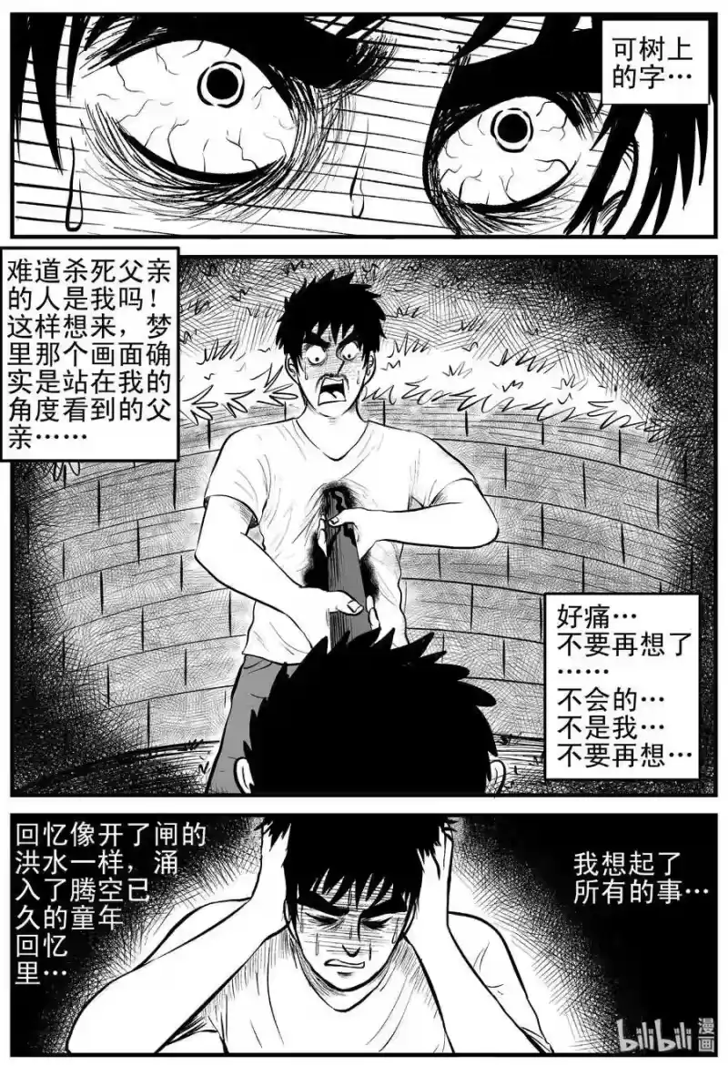 小智怪谈_h 124 记忆二部曲 第16页