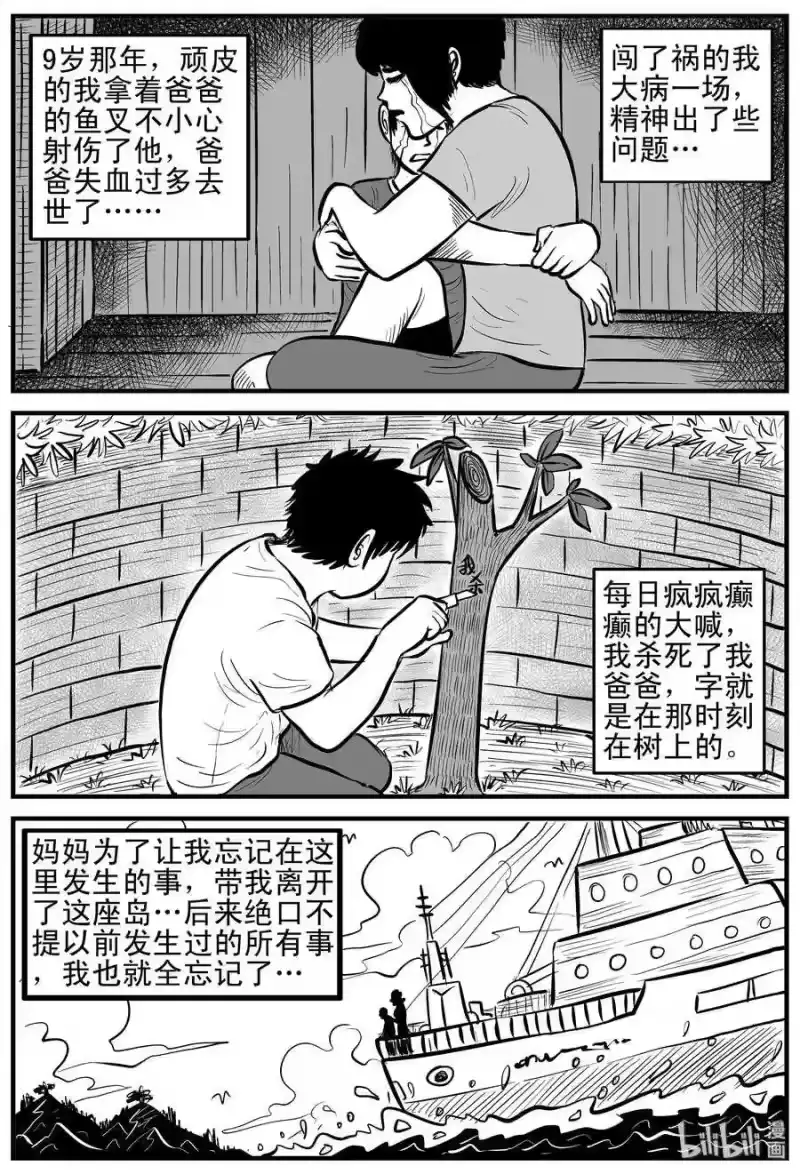 小智怪谈_h 124 记忆二部曲 第17页