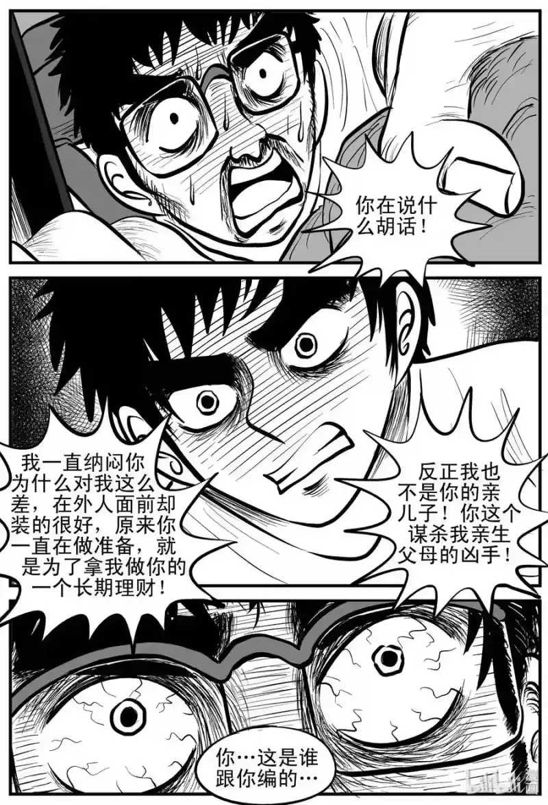 小智怪谈_h 124 记忆二部曲 第3页