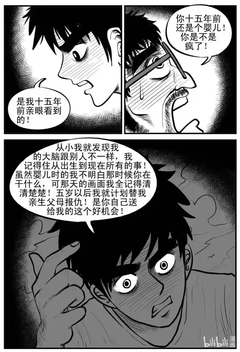 小智怪谈_h 124 记忆二部曲 第4页