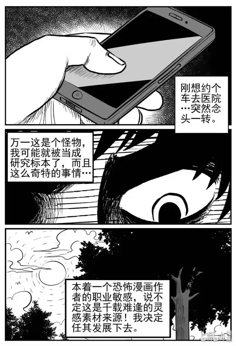 小智怪谈_h 125 恐怖漫画家（1） 第10页