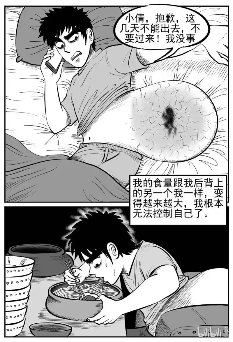 小智怪谈_h 125 恐怖漫画家（1） 第12页