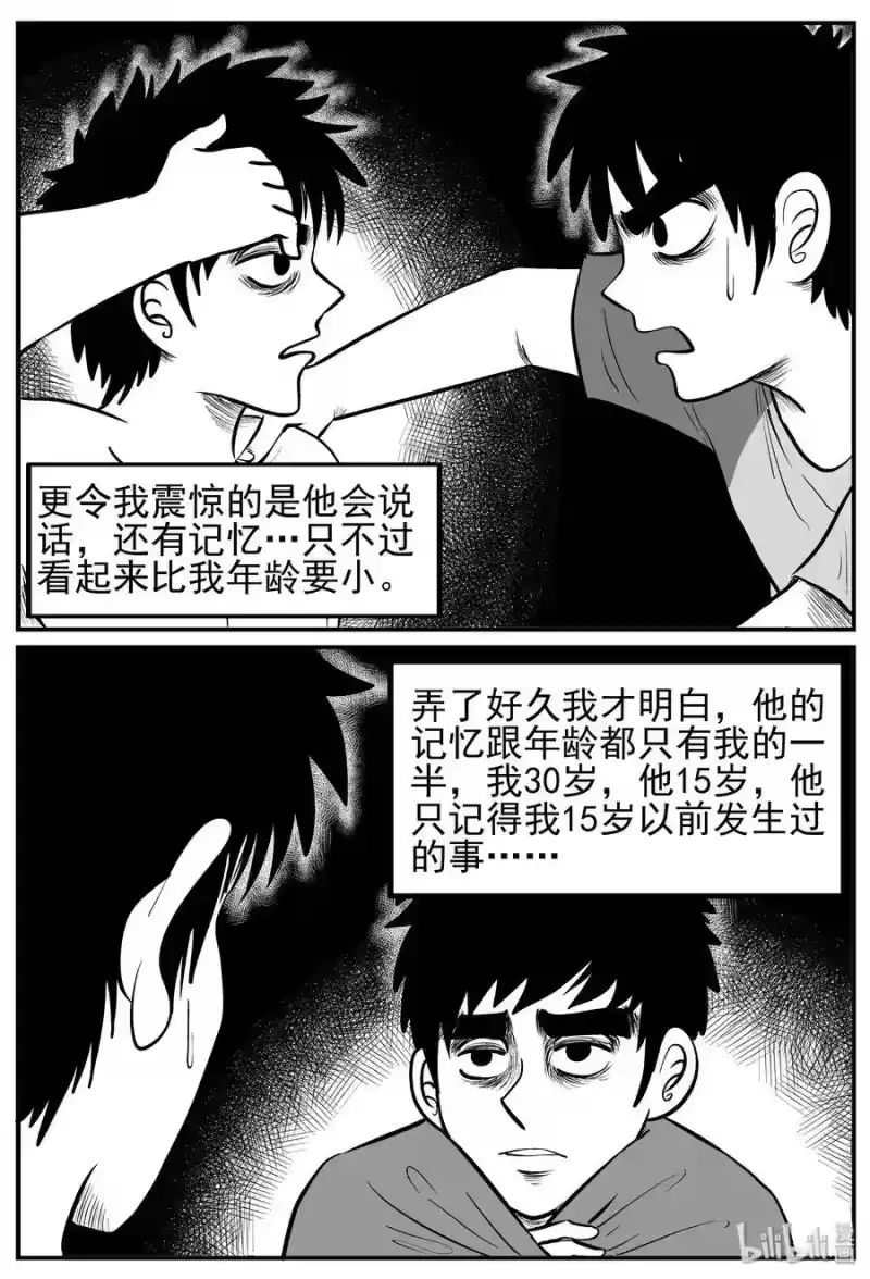 小智怪谈_h 125 恐怖漫画家（1） 第14页