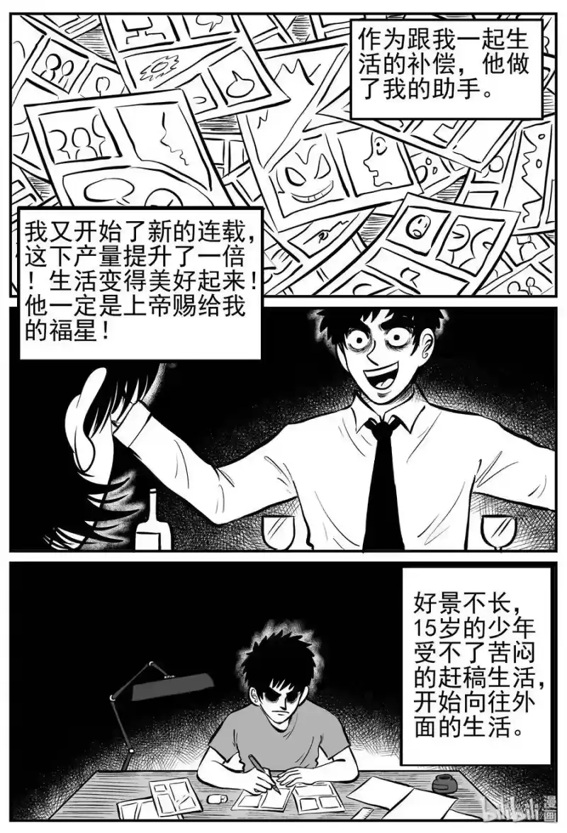 小智怪谈_h 125 恐怖漫画家（1） 第16页