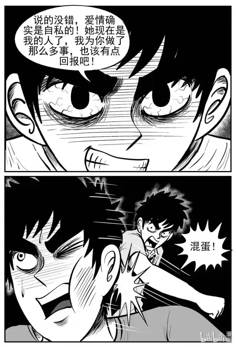 小智怪谈_h 125 恐怖漫画家（1） 第22页