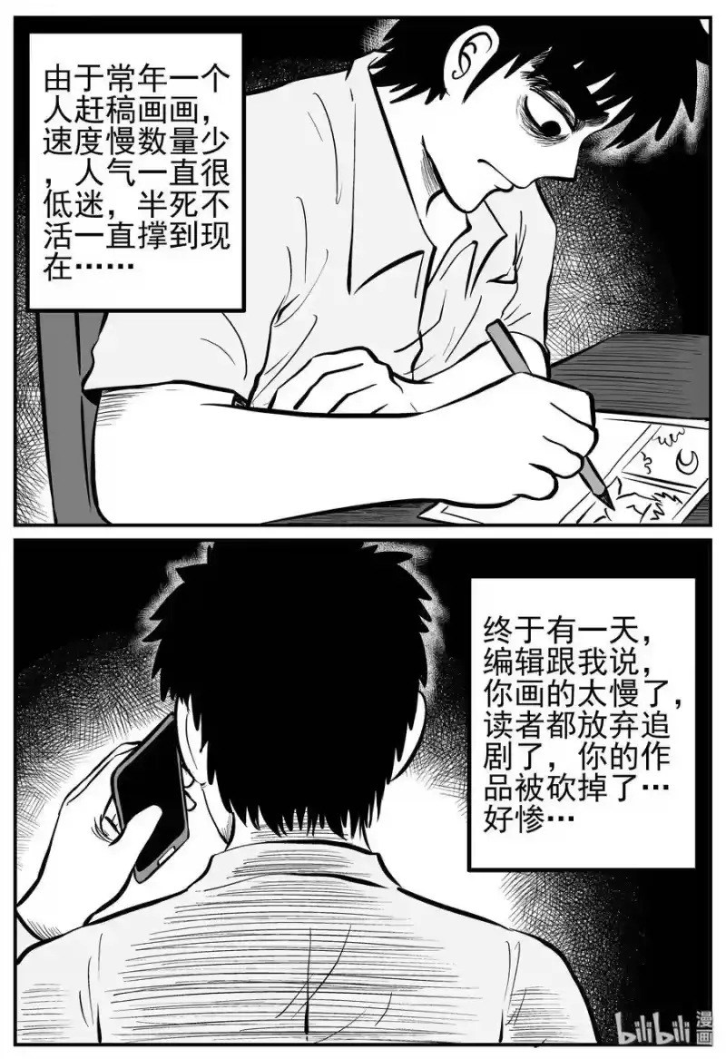 小智怪谈_h 125 恐怖漫画家（1） 第3页
