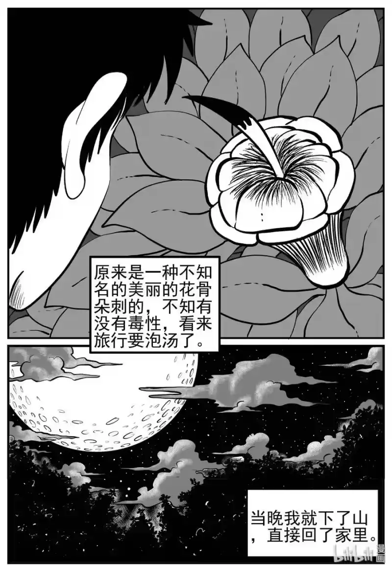 小智怪谈_h 125 恐怖漫画家（1） 第6页