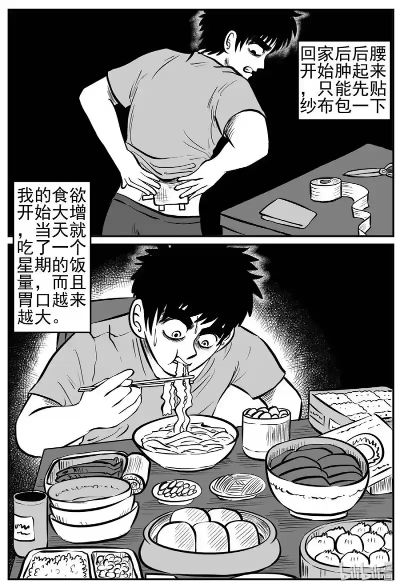 小智怪谈_h 125 恐怖漫画家（1） 第7页