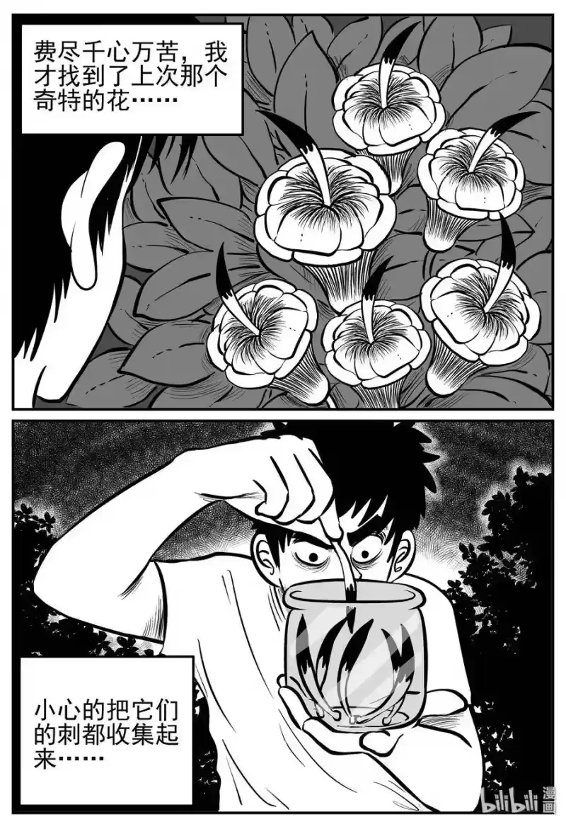 小智怪谈_h 126 恐怖漫画家（2） 第10页