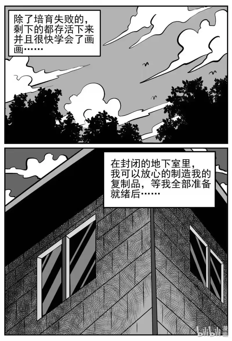 小智怪谈_h 126 恐怖漫画家（2） 第12页