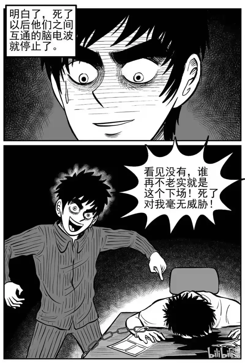 小智怪谈_h 126 恐怖漫画家（2） 第22页