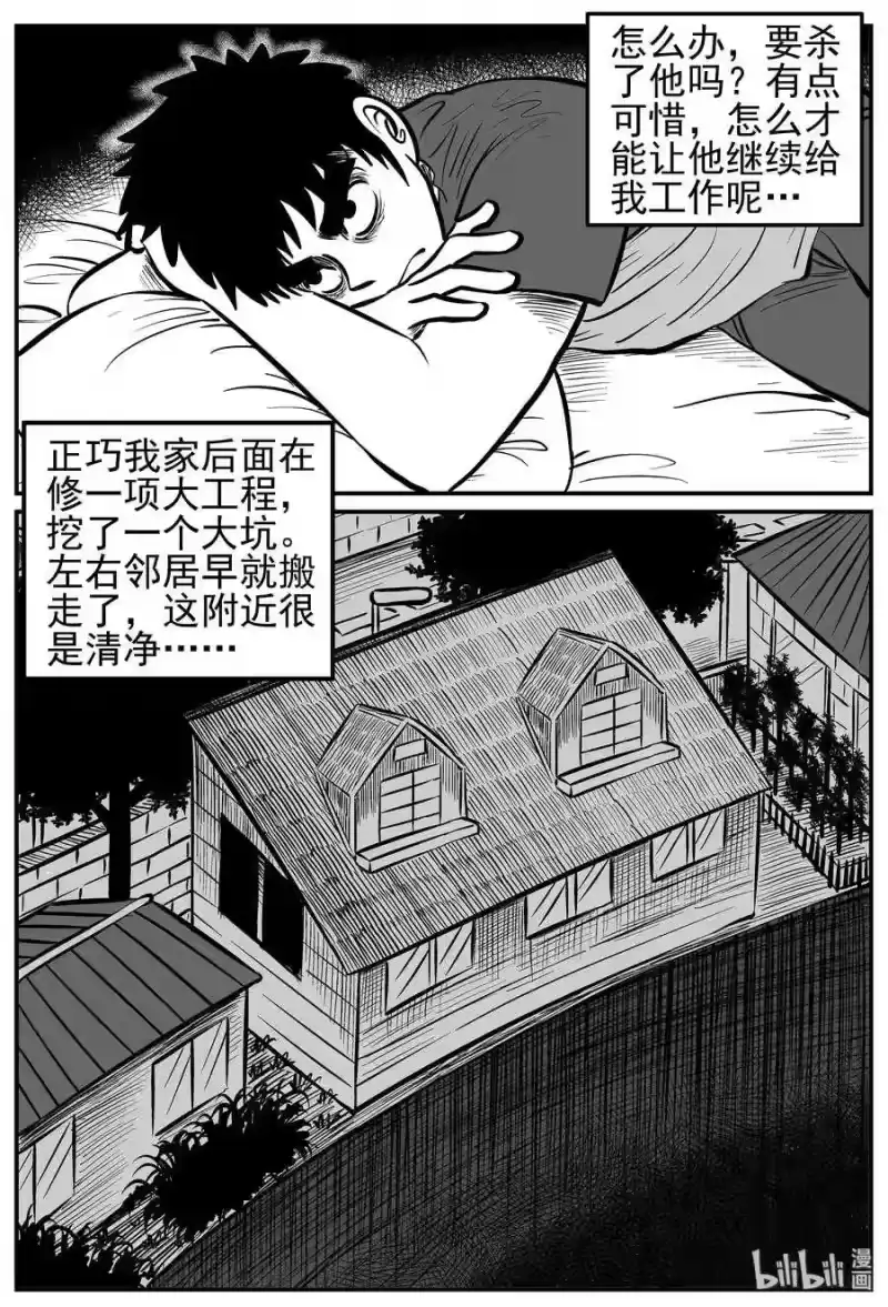 小智怪谈_h 126 恐怖漫画家（2） 第5页