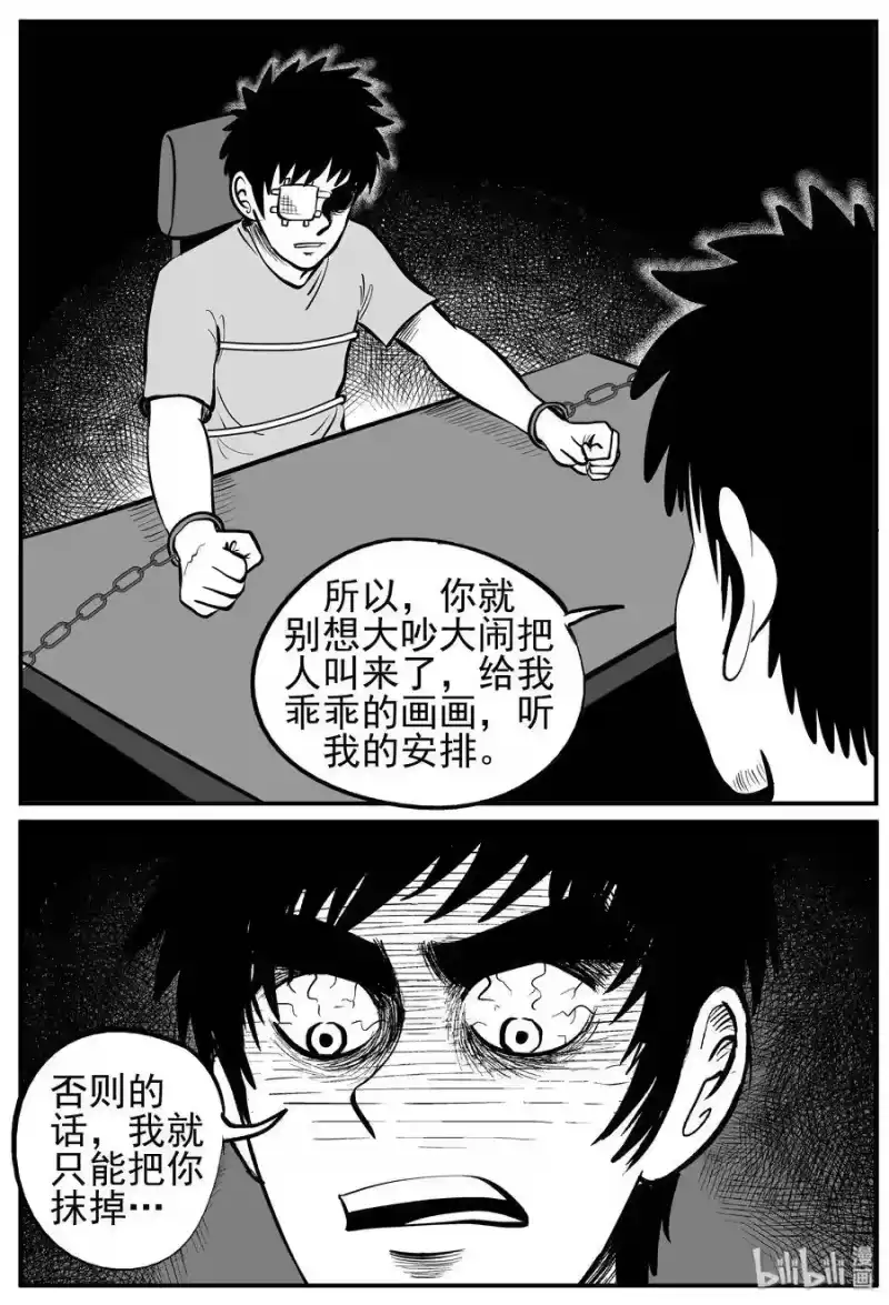 小智怪谈_h 126 恐怖漫画家（2） 第6页