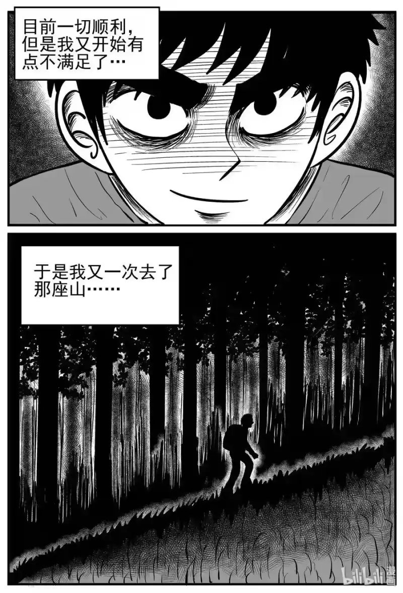 小智怪谈_h 126 恐怖漫画家（2） 第9页