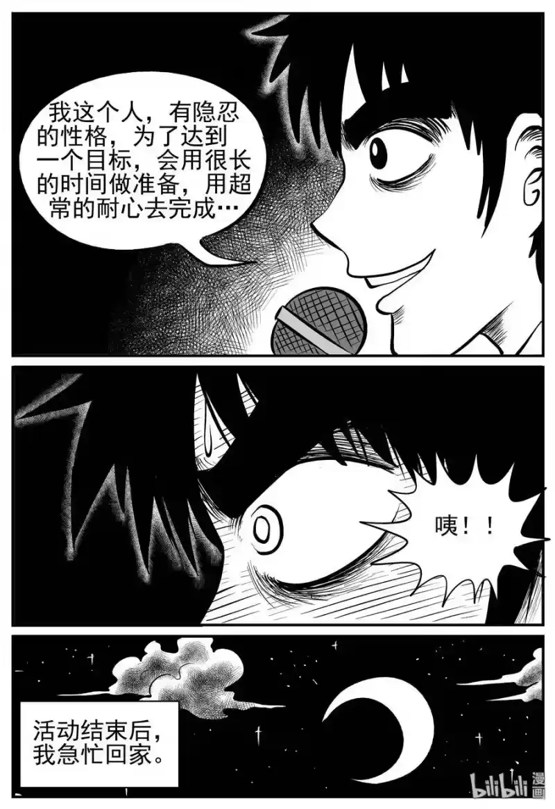 小智怪谈_h 127 恐怖漫画家（3） 第4页