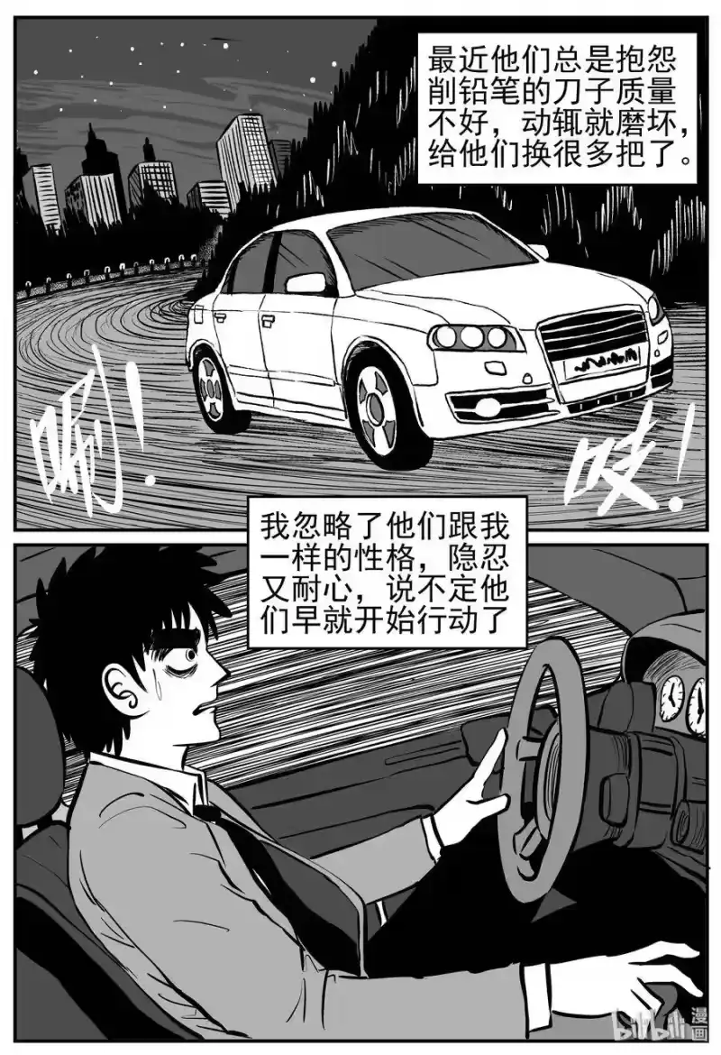 小智怪谈_h 127 恐怖漫画家（3） 第5页