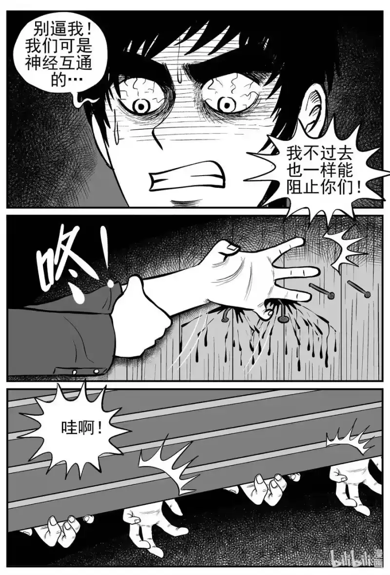 小智怪谈_h 128 恐怖漫画家（4） 第7页