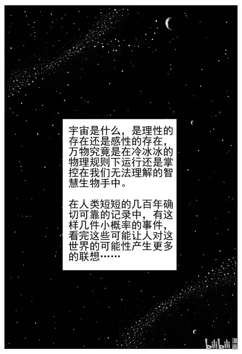 小智怪谈_h 129 十三万年（1） 第1页