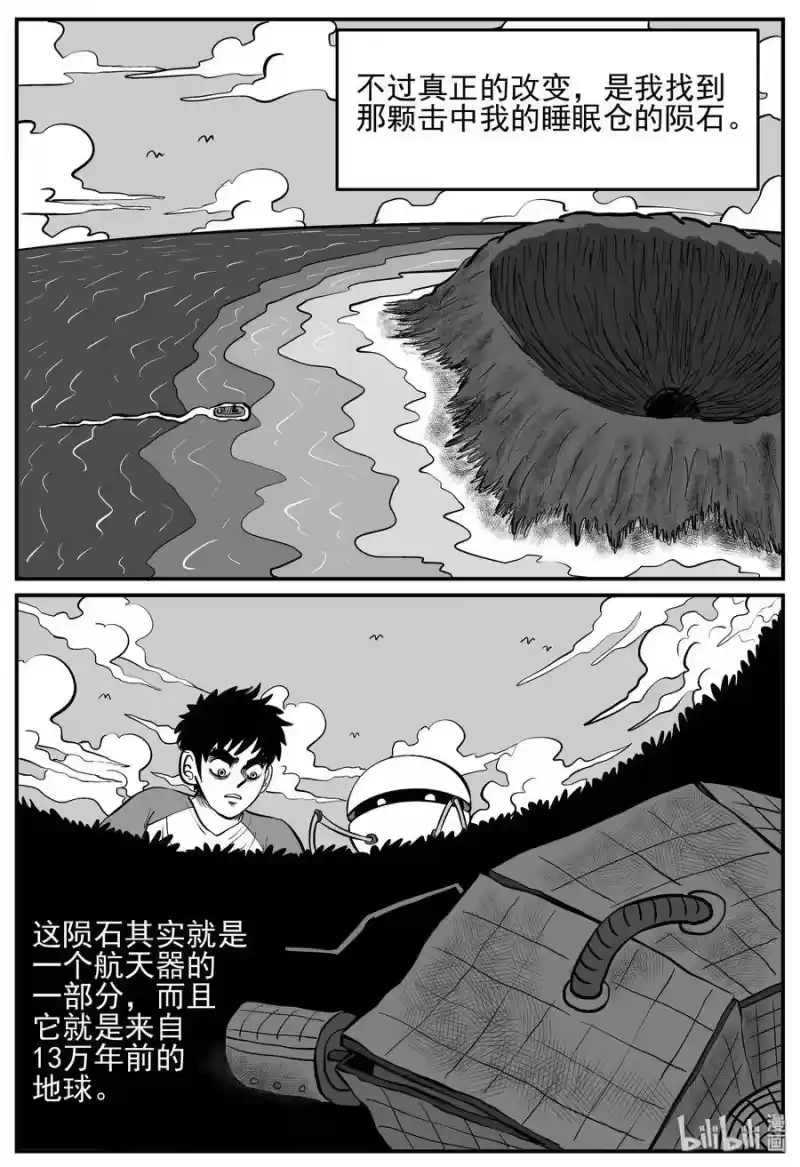 小智怪谈_h 129 十三万年（1） 第10页
