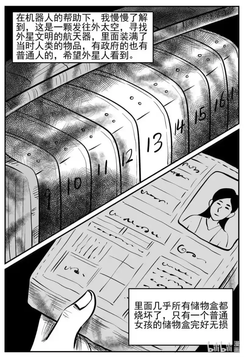 小智怪谈_h 129 十三万年（1） 第11页