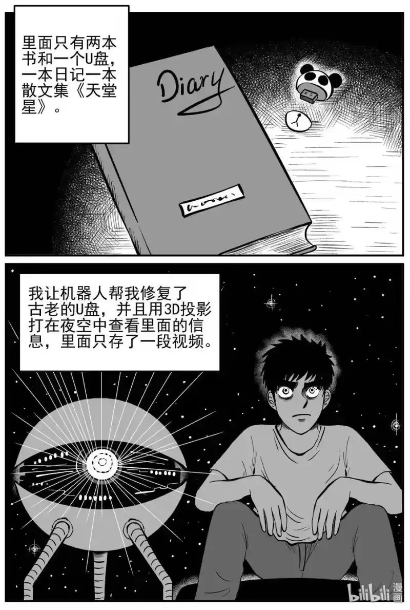 小智怪谈_h 129 十三万年（1） 第12页
