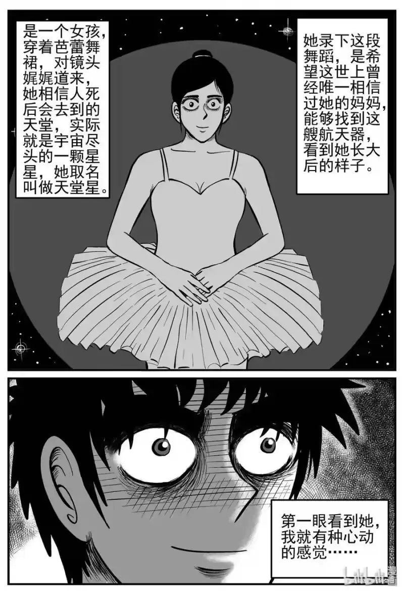 小智怪谈_h 129 十三万年（1） 第13页