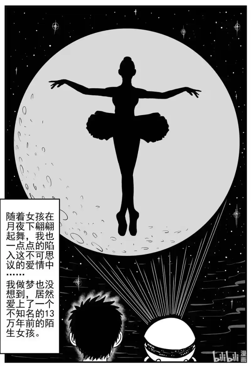小智怪谈_h 129 十三万年（1） 第14页