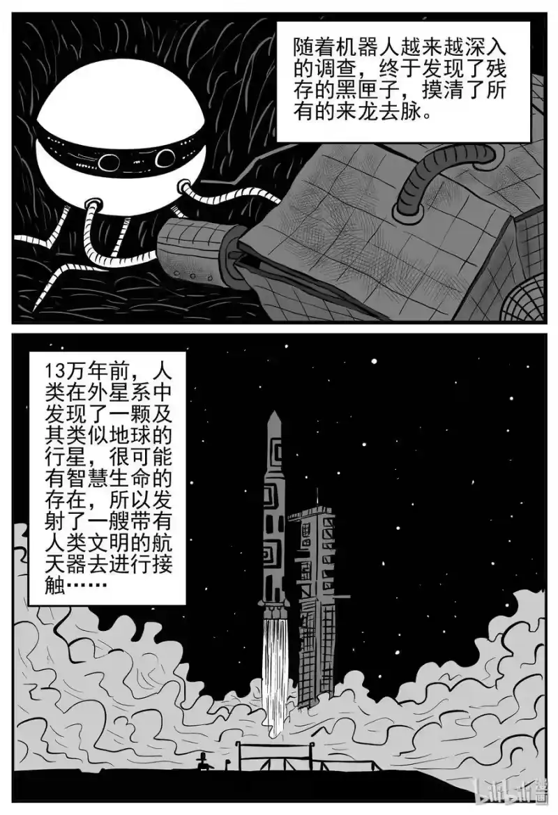 小智怪谈_h 129 十三万年（1） 第15页