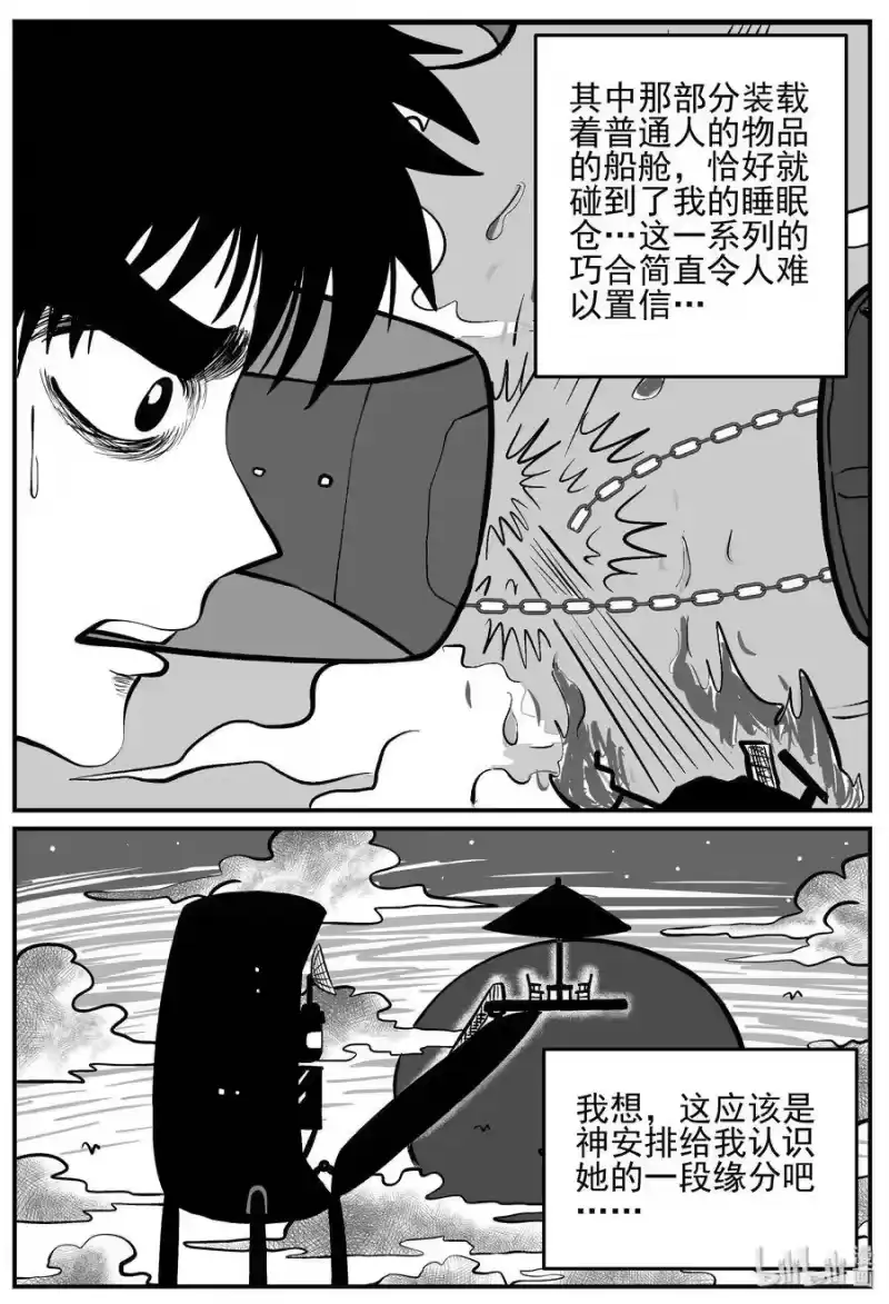 小智怪谈_h 129 十三万年（1） 第18页
