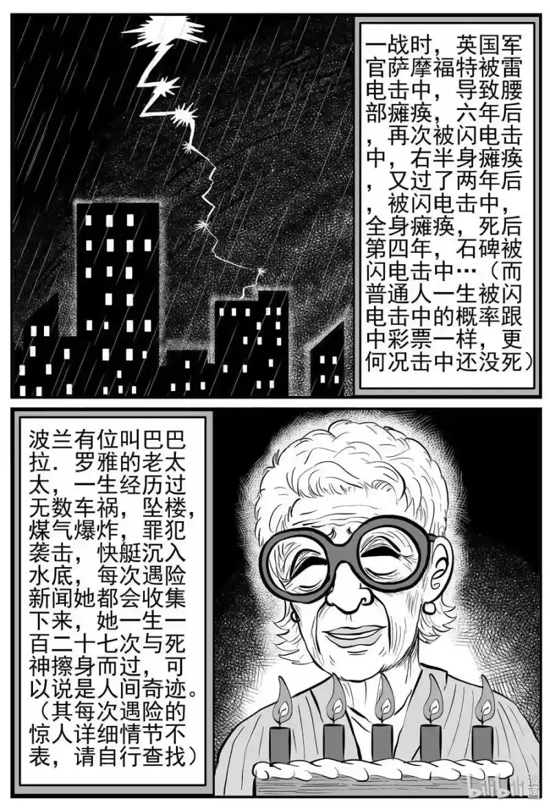 小智怪谈_h 129 十三万年（1） 第2页