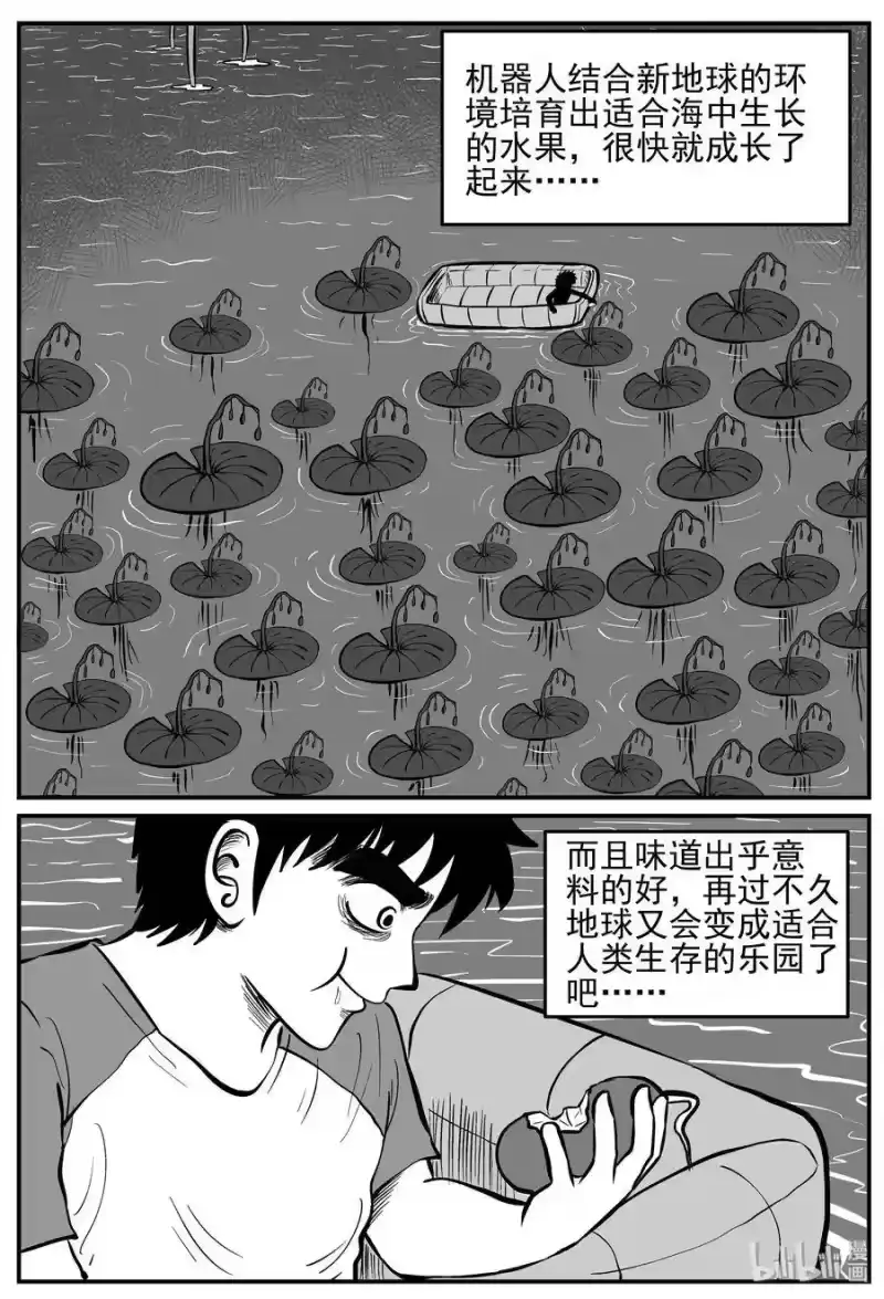 小智怪谈_h 129 十三万年（1） 第20页