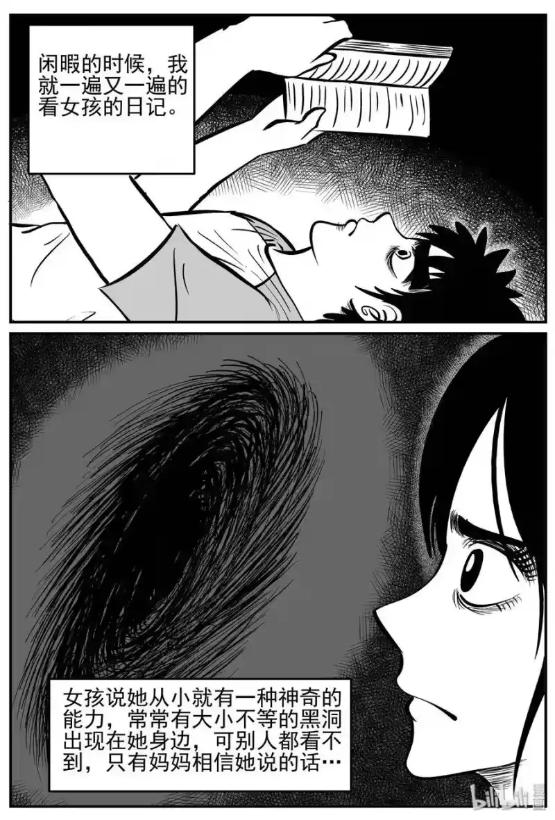 小智怪谈_h 129 十三万年（1） 第21页