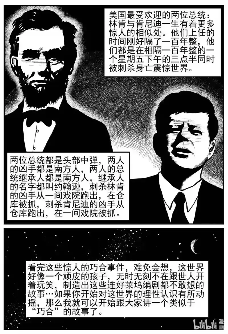 小智怪谈_h 129 十三万年（1） 第4页