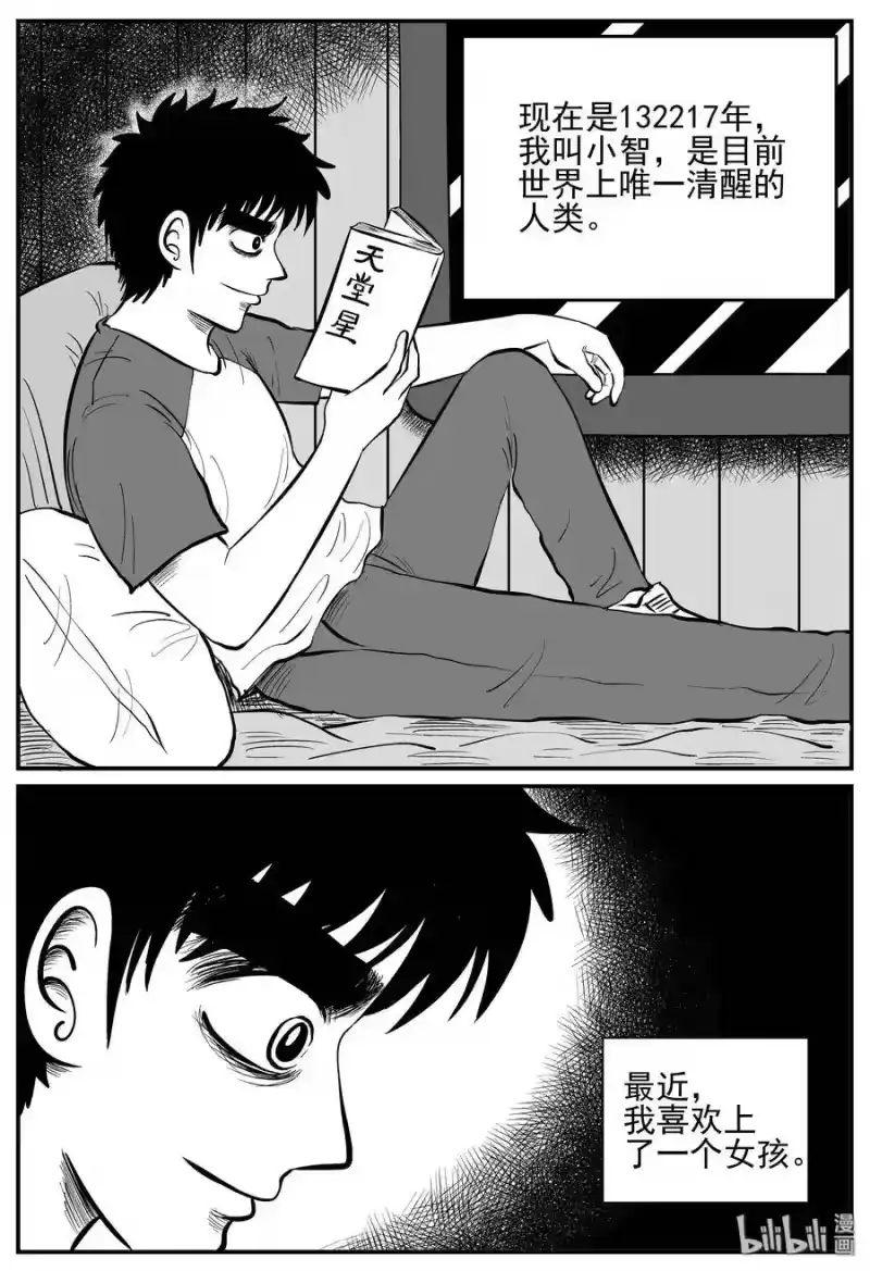 小智怪谈_h 129 十三万年（1） 第6页