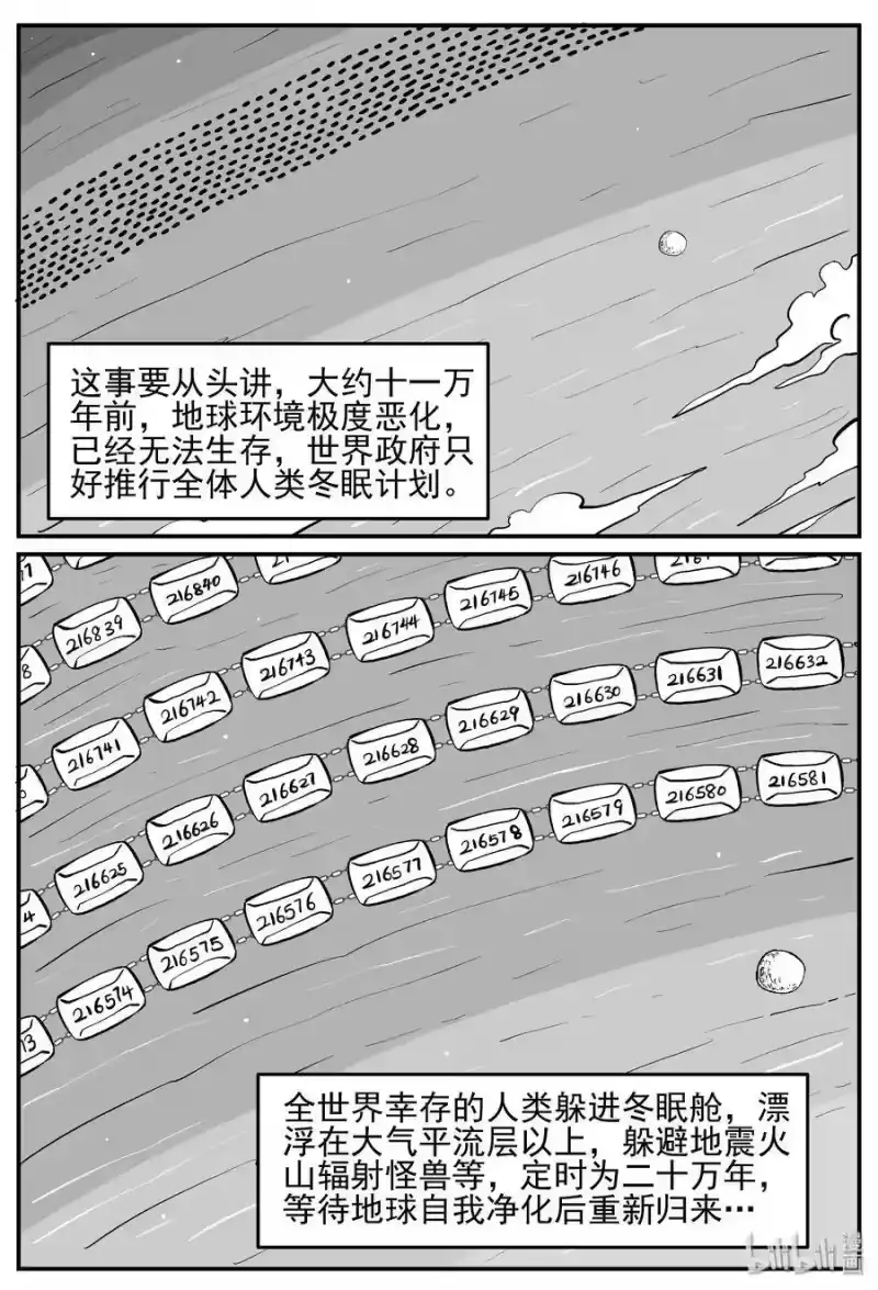 小智怪谈_h 129 十三万年（1） 第7页