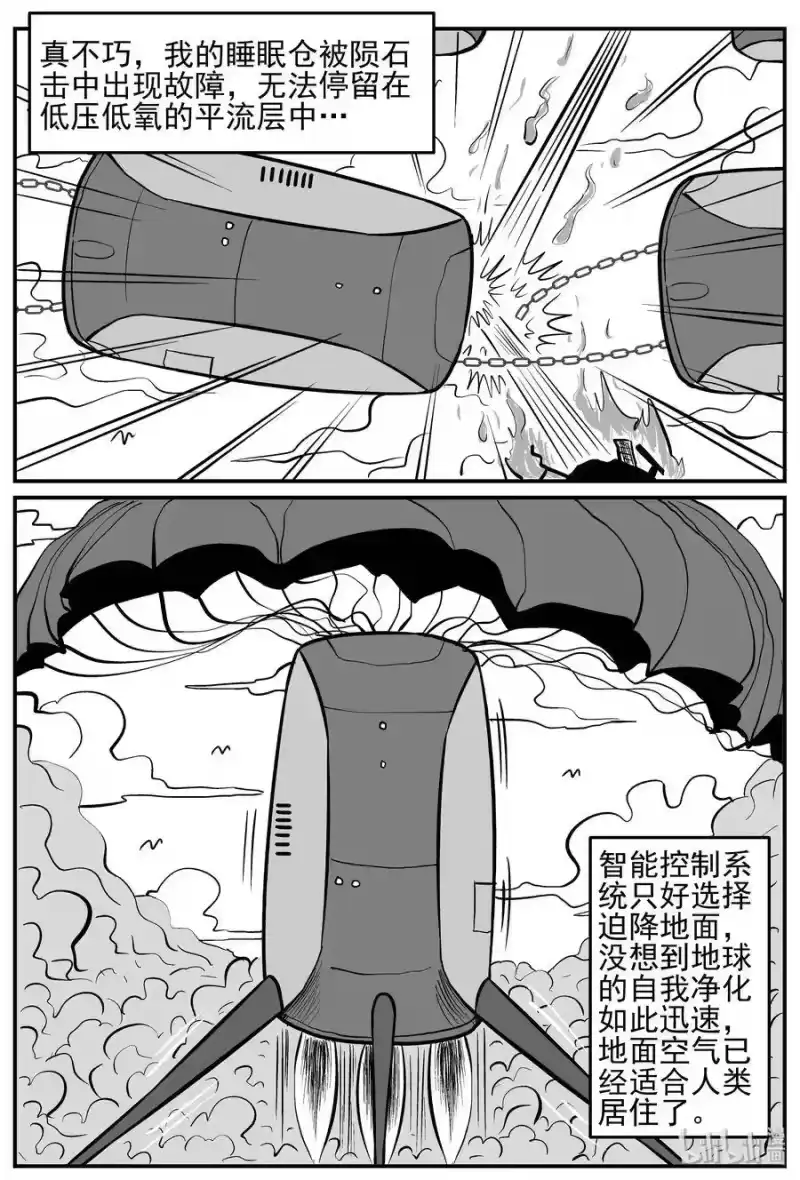 小智怪谈_h 129 十三万年（1） 第8页