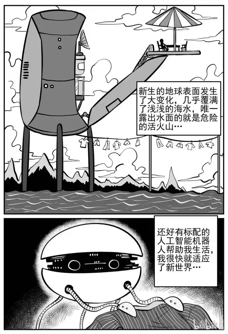 小智怪谈_h 129 十三万年（1） 第9页