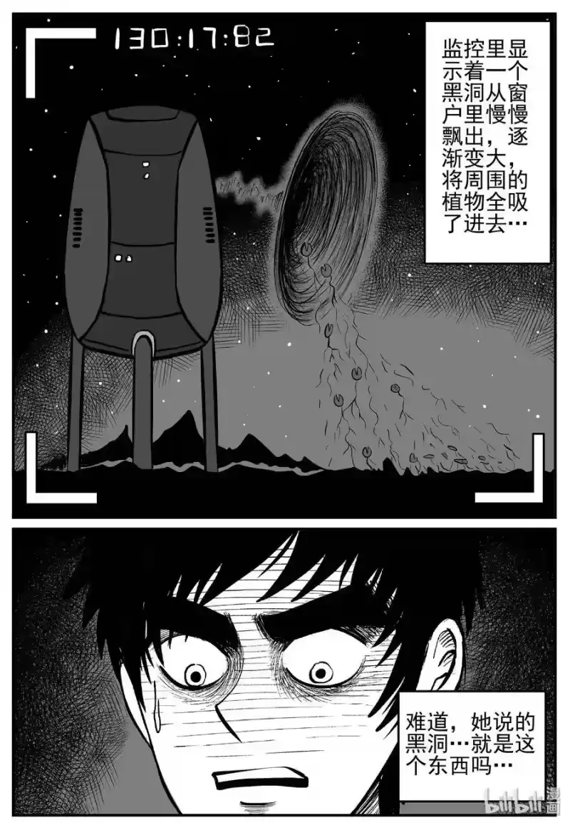小智怪谈_h 130 十三万年（2） 第10页