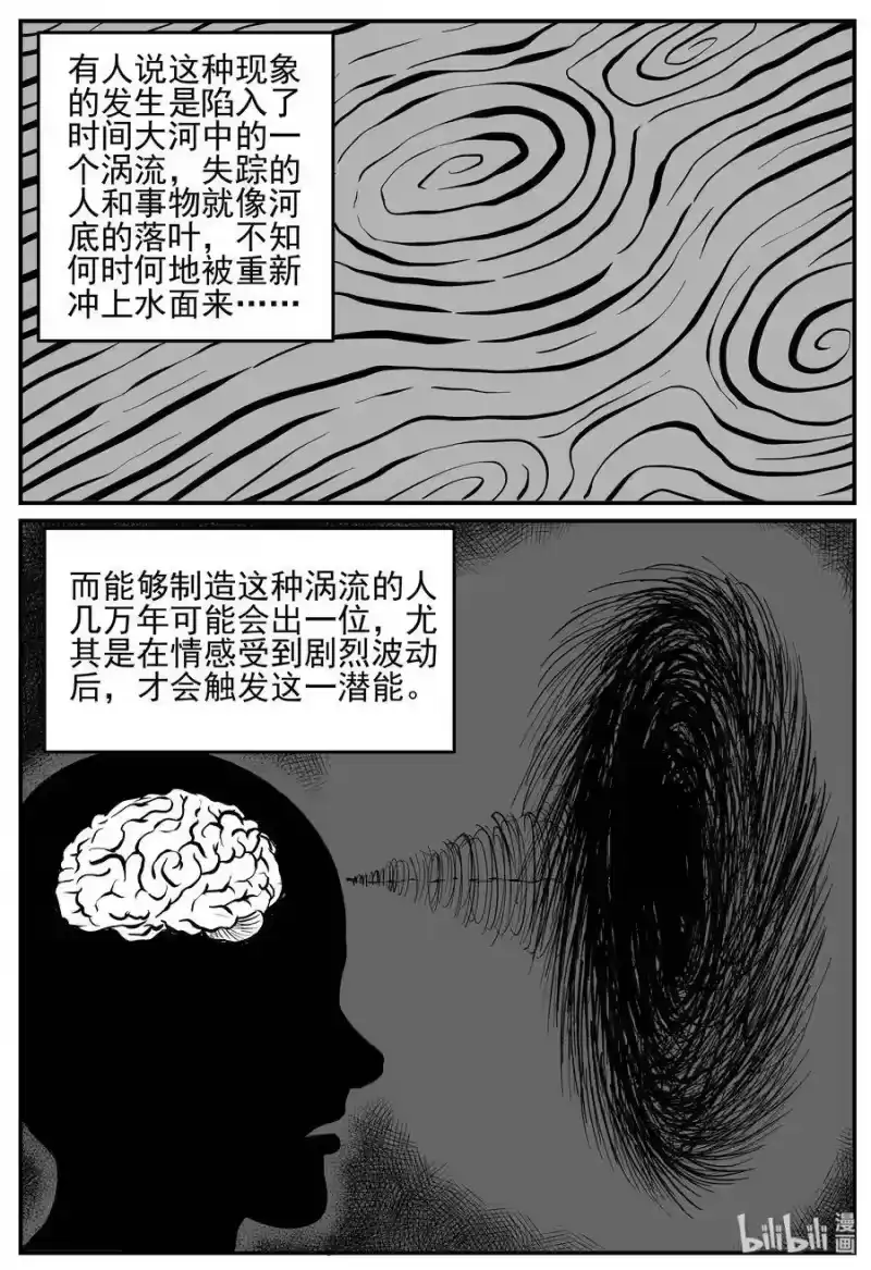 小智怪谈_h 130 十三万年（2） 第13页