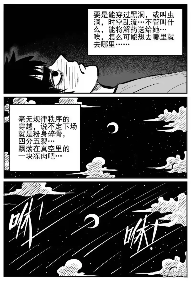 小智怪谈_h 130 十三万年（2） 第16页