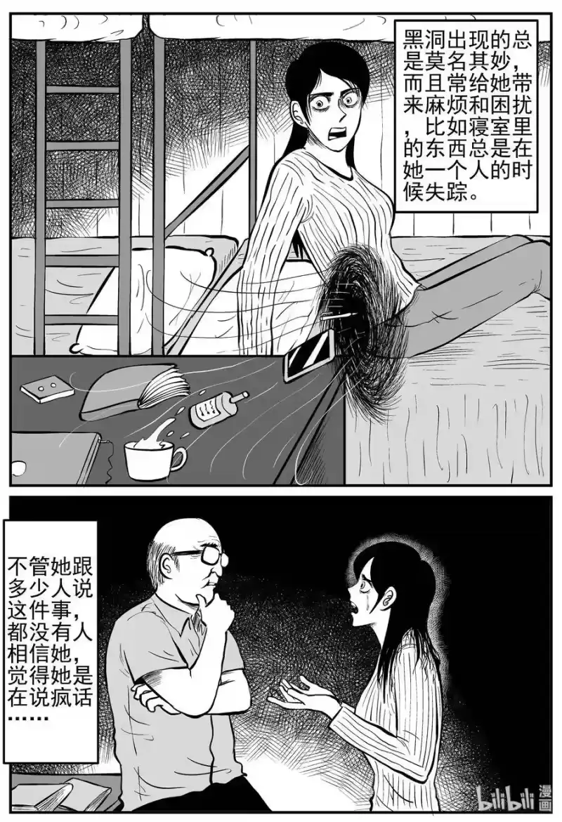 小智怪谈_h 130 十三万年（2） 第2页