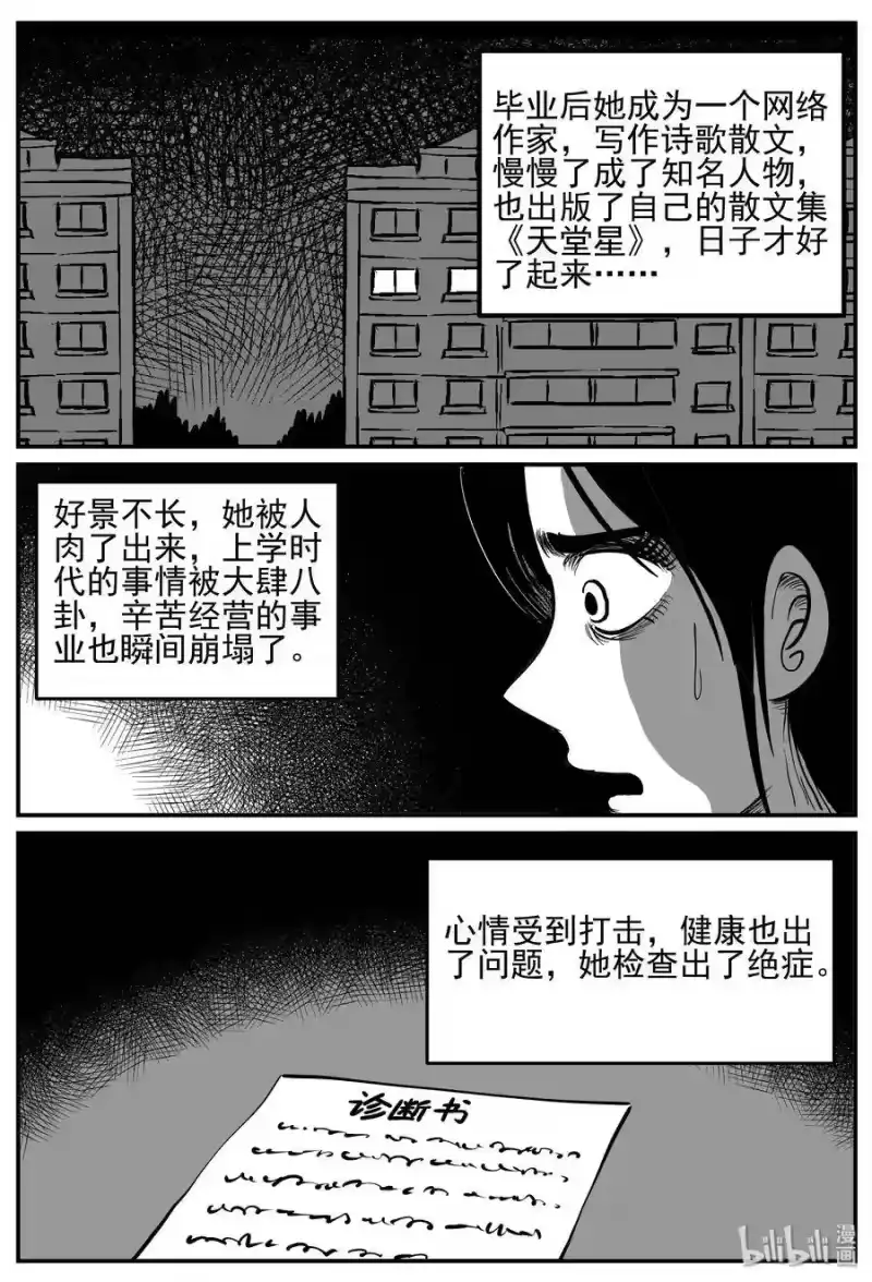 小智怪谈_h 130 十三万年（2） 第4页