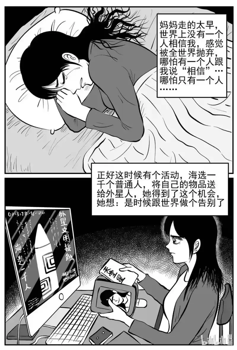 小智怪谈_h 130 十三万年（2） 第5页