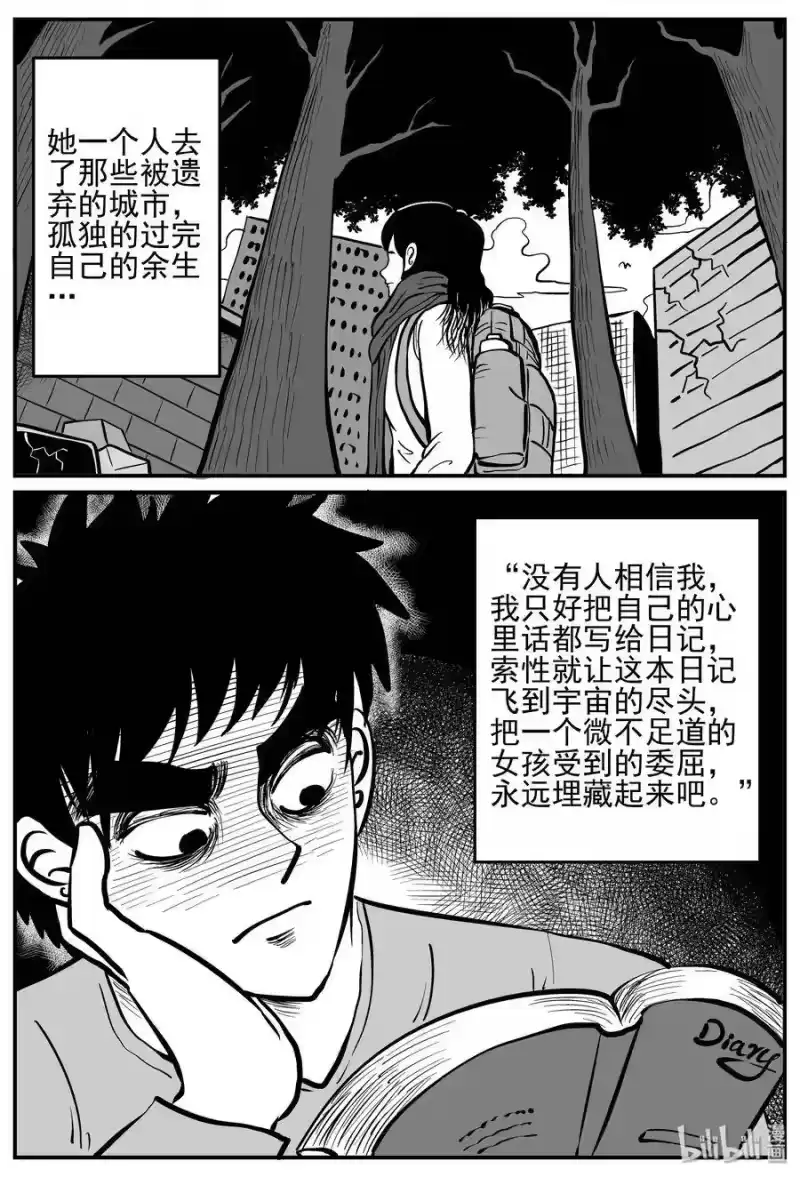 小智怪谈_h 130 十三万年（2） 第6页