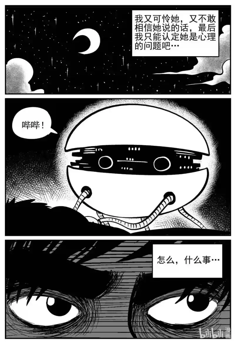 小智怪谈_h 130 十三万年（2） 第7页