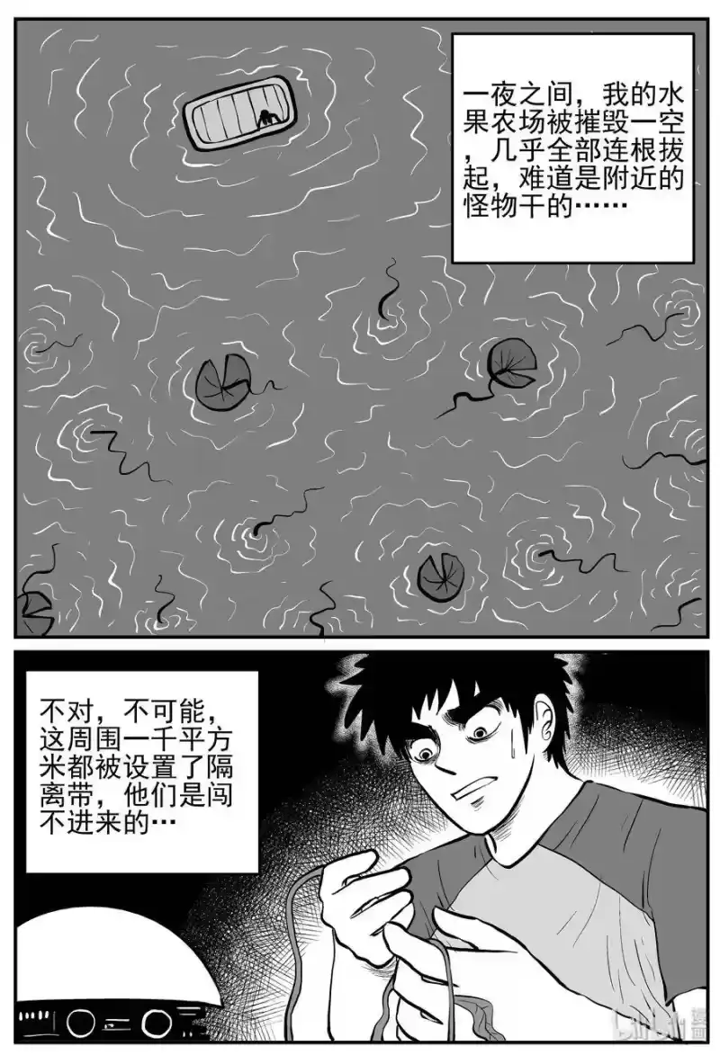 小智怪谈_h 130 十三万年（2） 第8页
