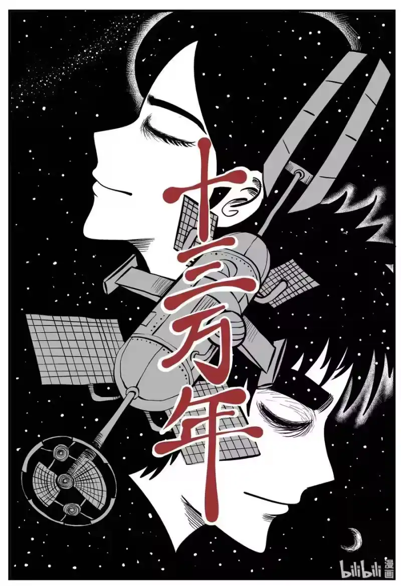 小智怪谈_h 131 十三万年（3） 第1页