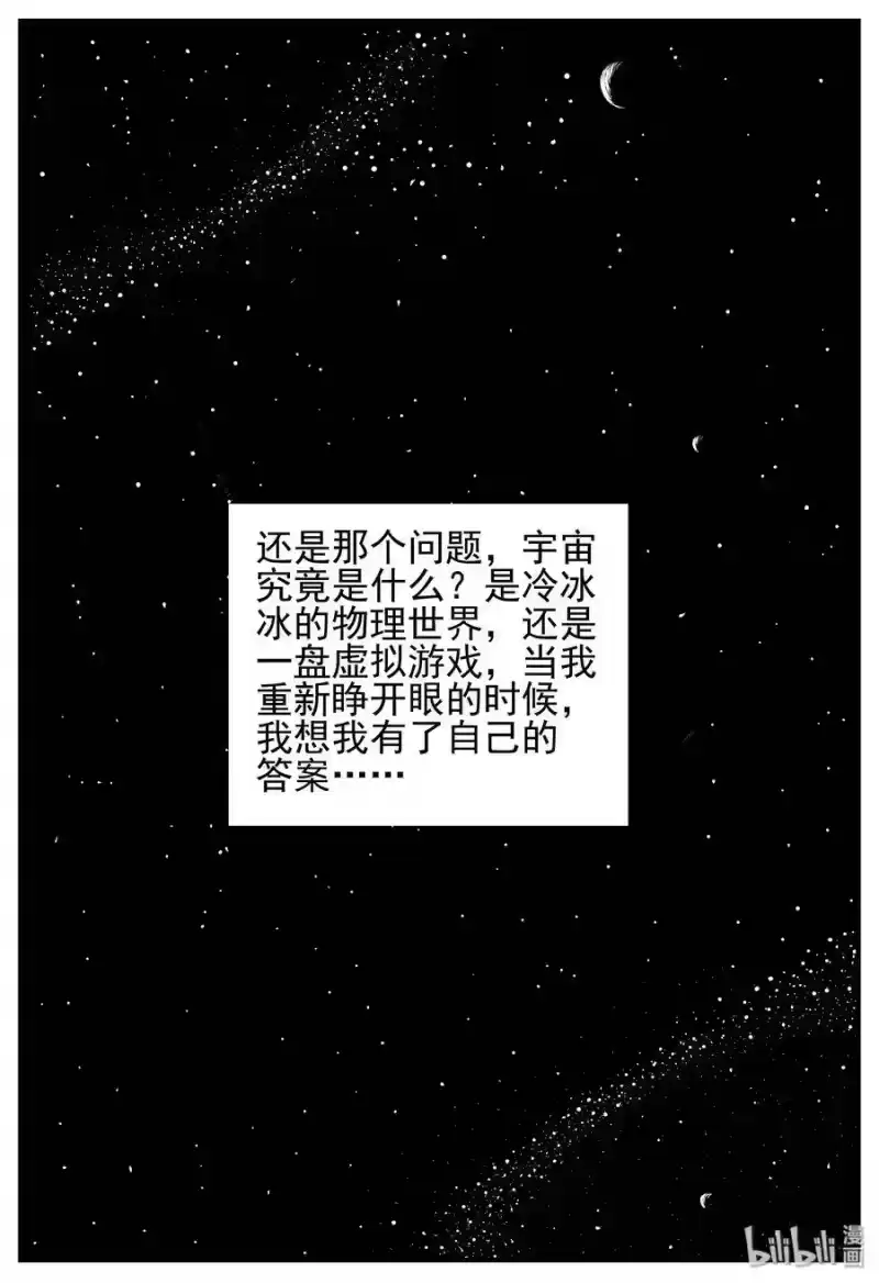小智怪谈_h 131 十三万年（3） 第13页