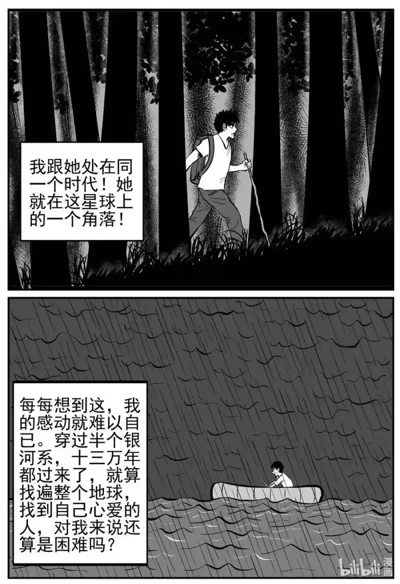 小智怪谈_h 131 十三万年（3） 第16页