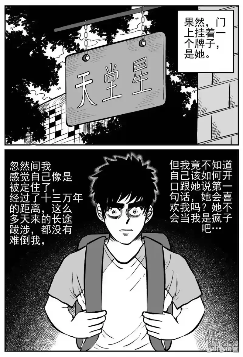 小智怪谈_h 131 十三万年（3） 第19页